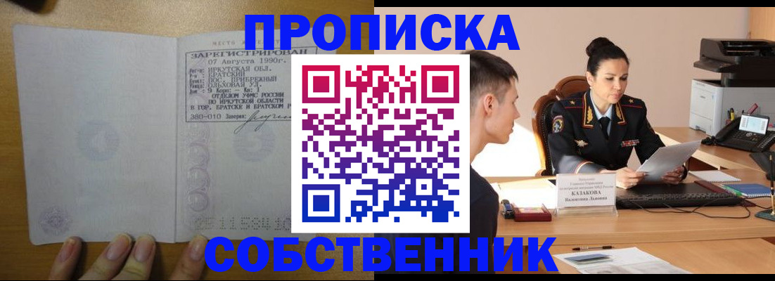 прописка штамп в Муравленко